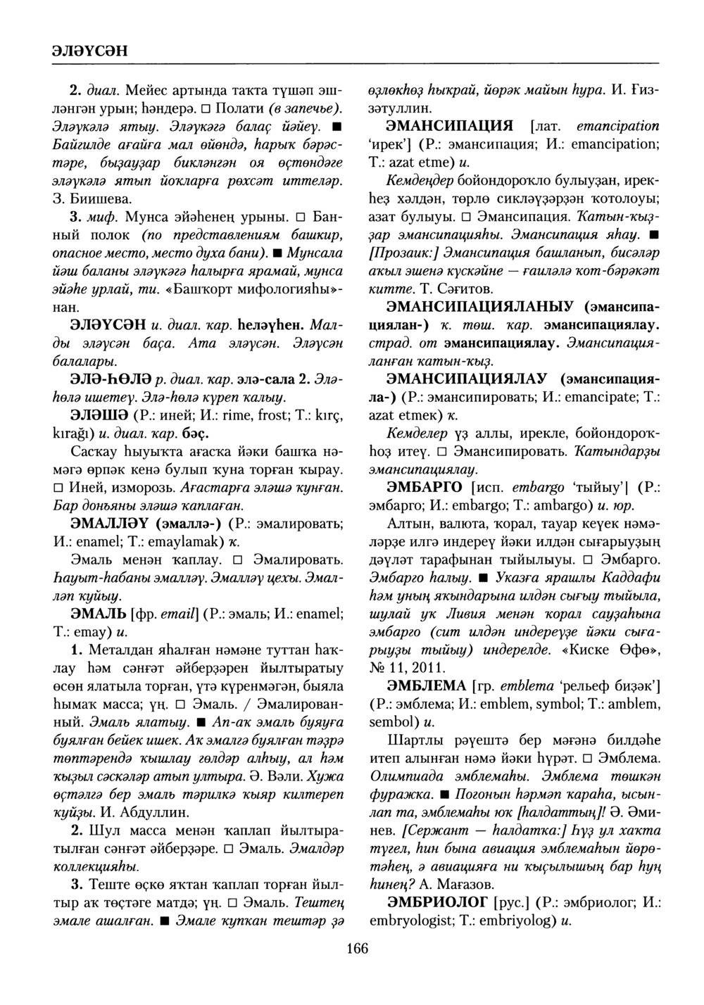 Башҡорт теленең академик һүҙлеге. Том X