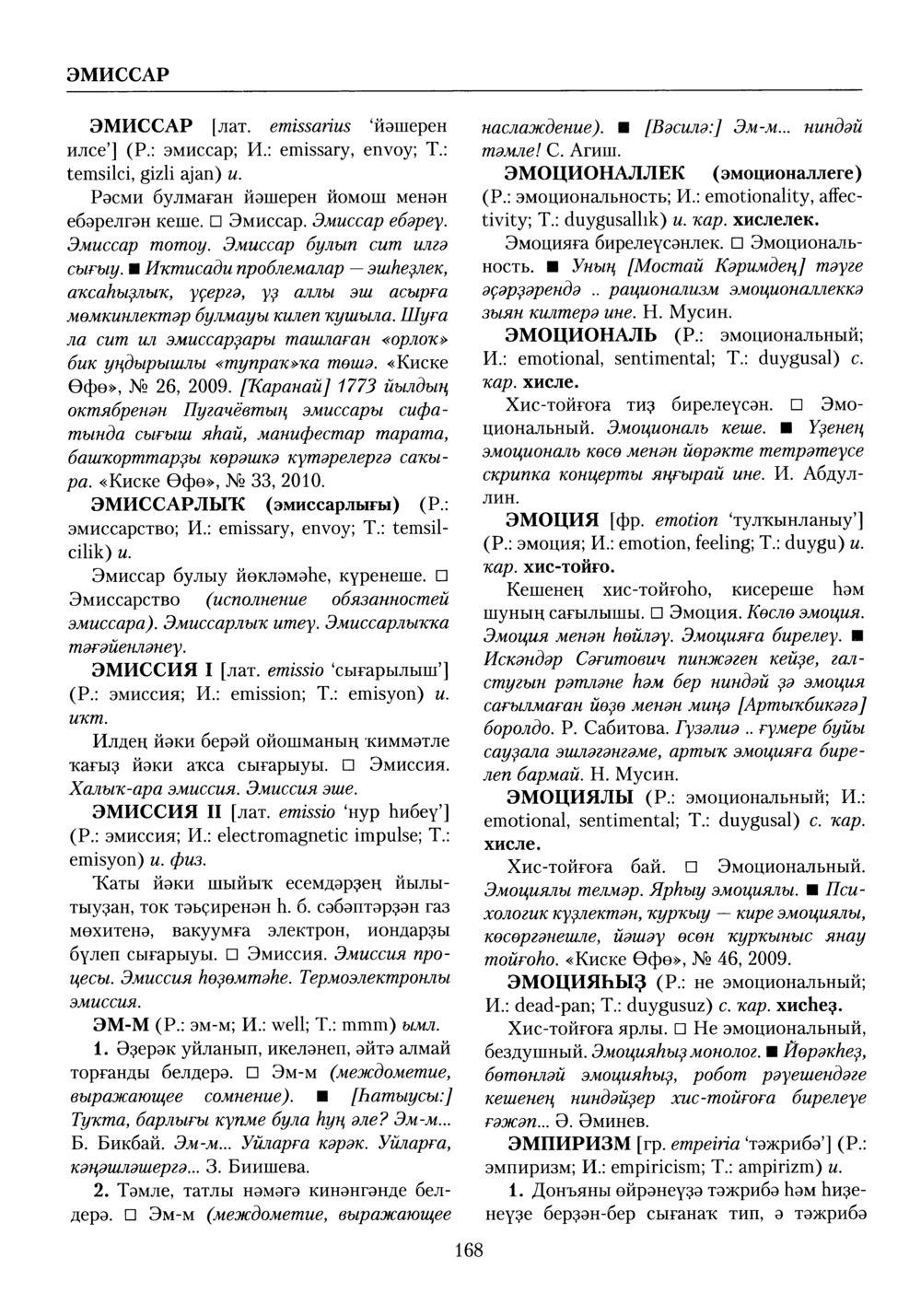 Башҡорт теленең академик һүҙлеге. Том X
