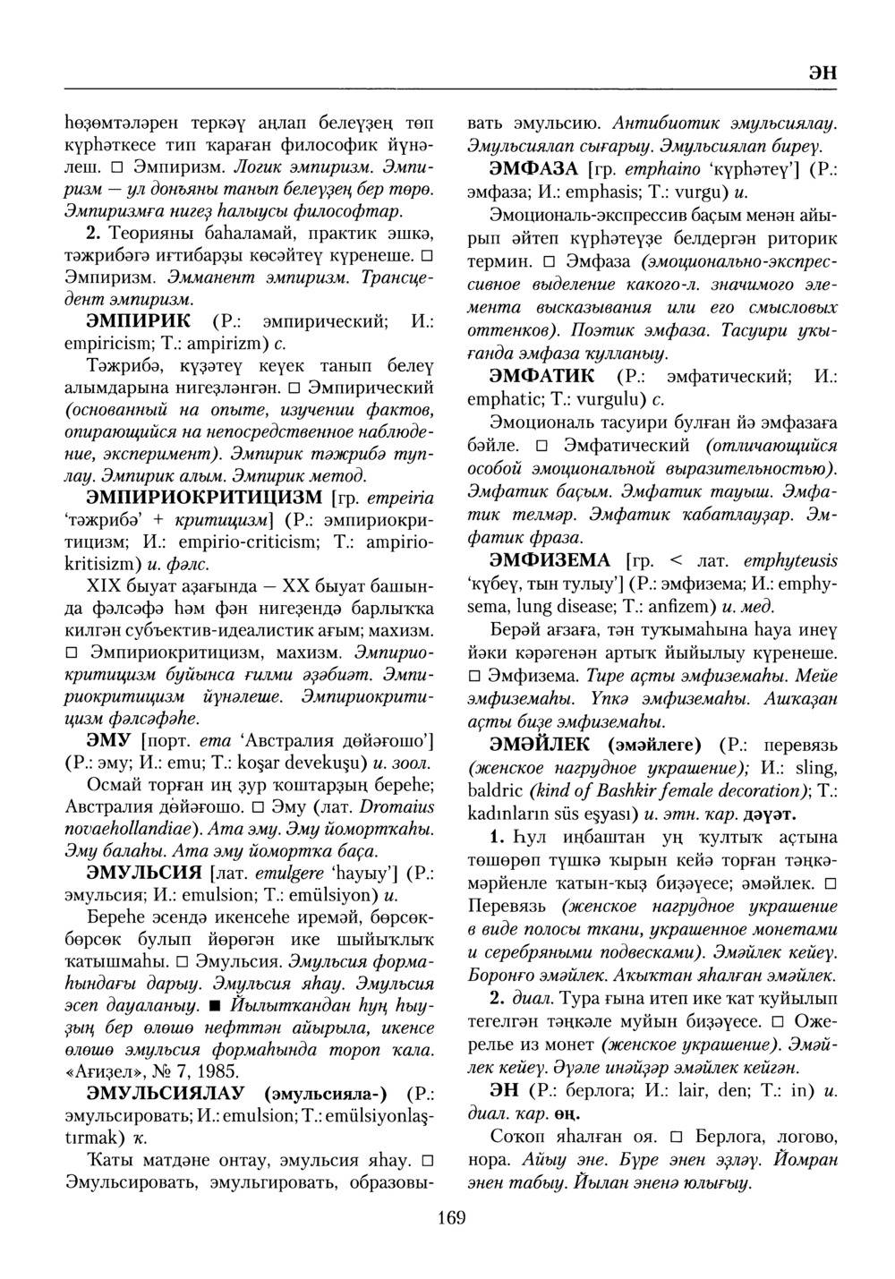 Башҡорт теленең академик һүҙлеге. Том X
