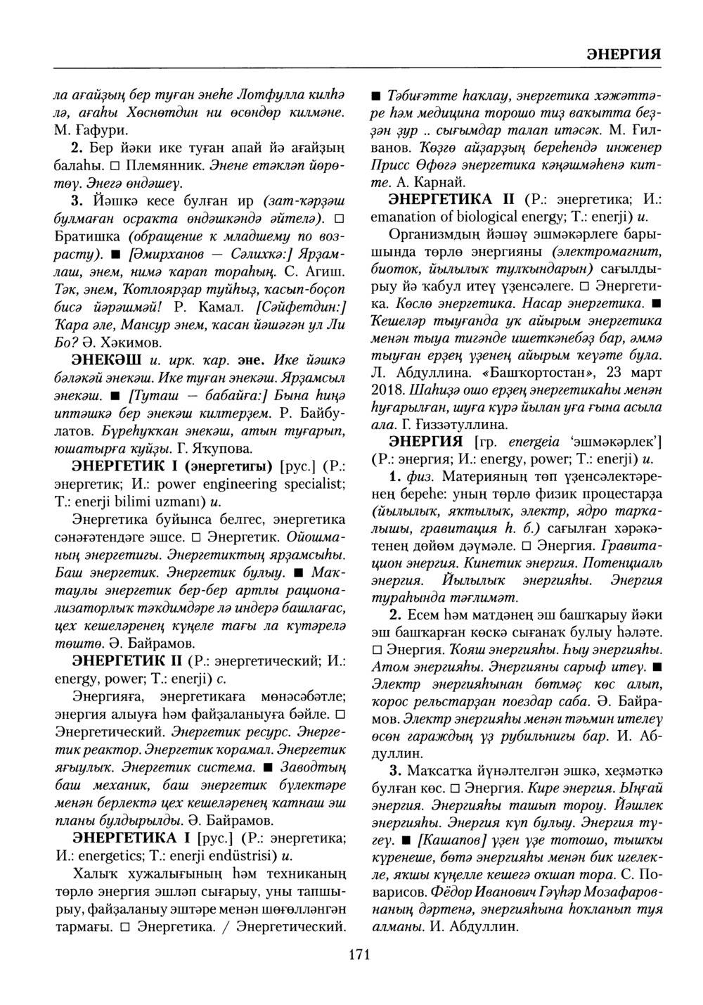 Башҡорт теленең академик һүҙлеге. Том X