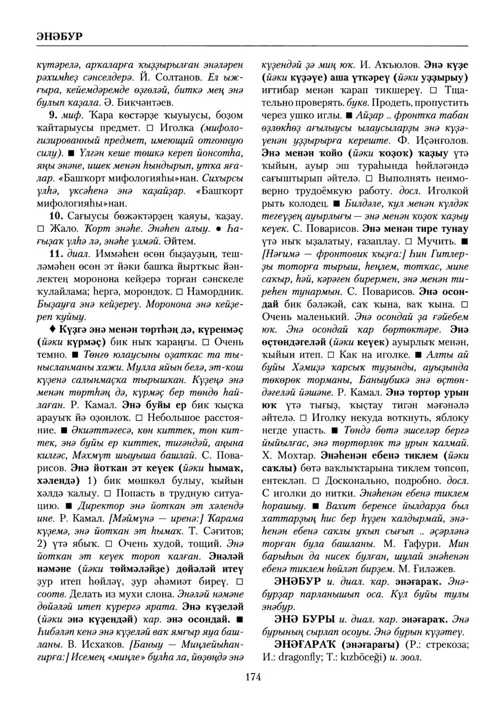 Башҡорт теленең академик һүҙлеге. Том X