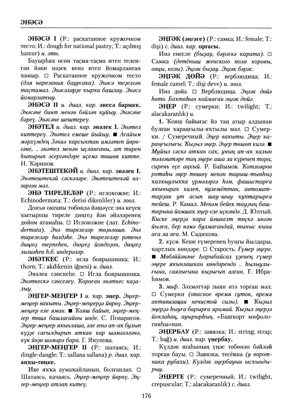 Башҡорт теленең академик һүҙлеге. Том X