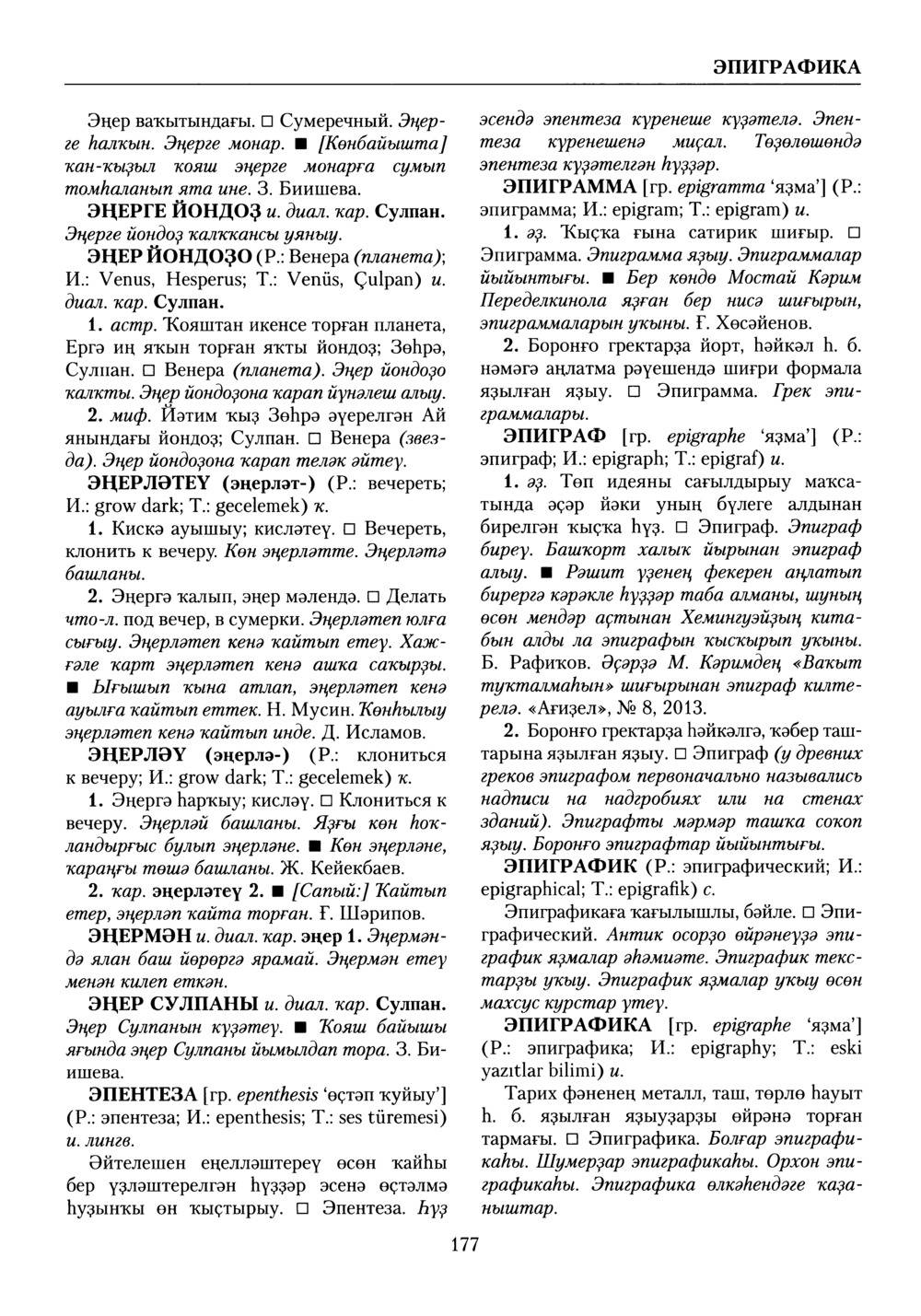 Башҡорт теленең академик һүҙлеге. Том X