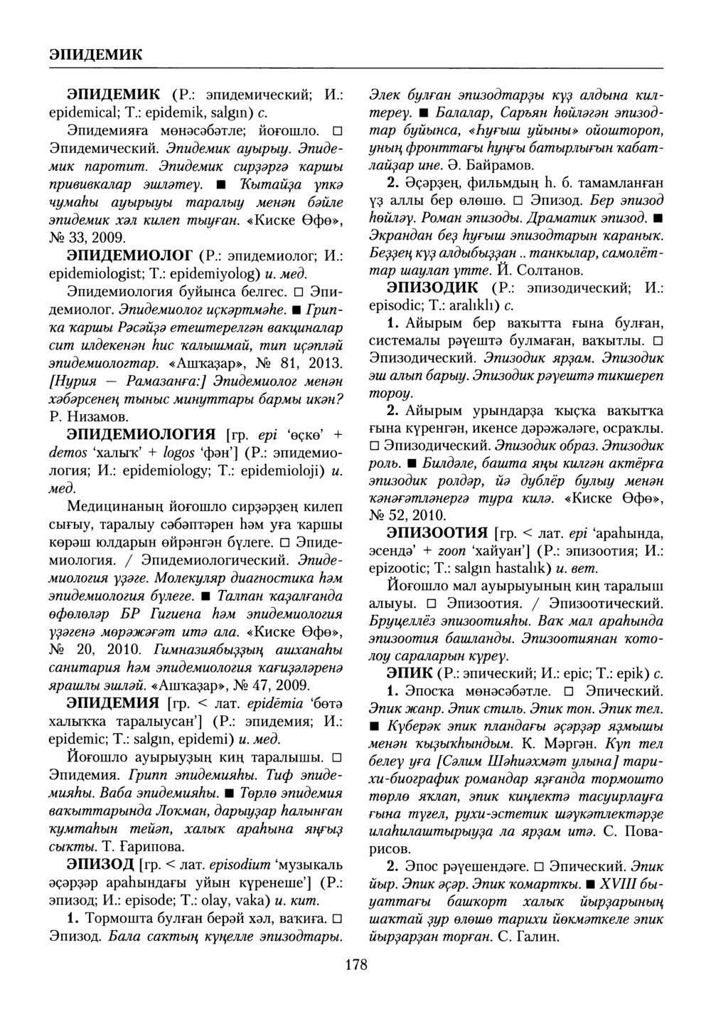 Башҡорт теленең академик һүҙлеге. Том X