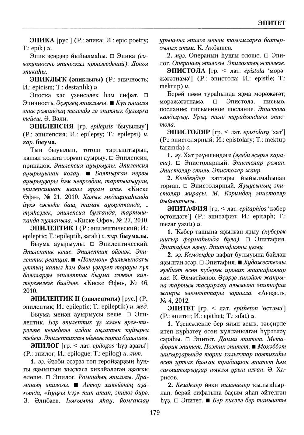 Башҡорт теленең академик һүҙлеге. Том X