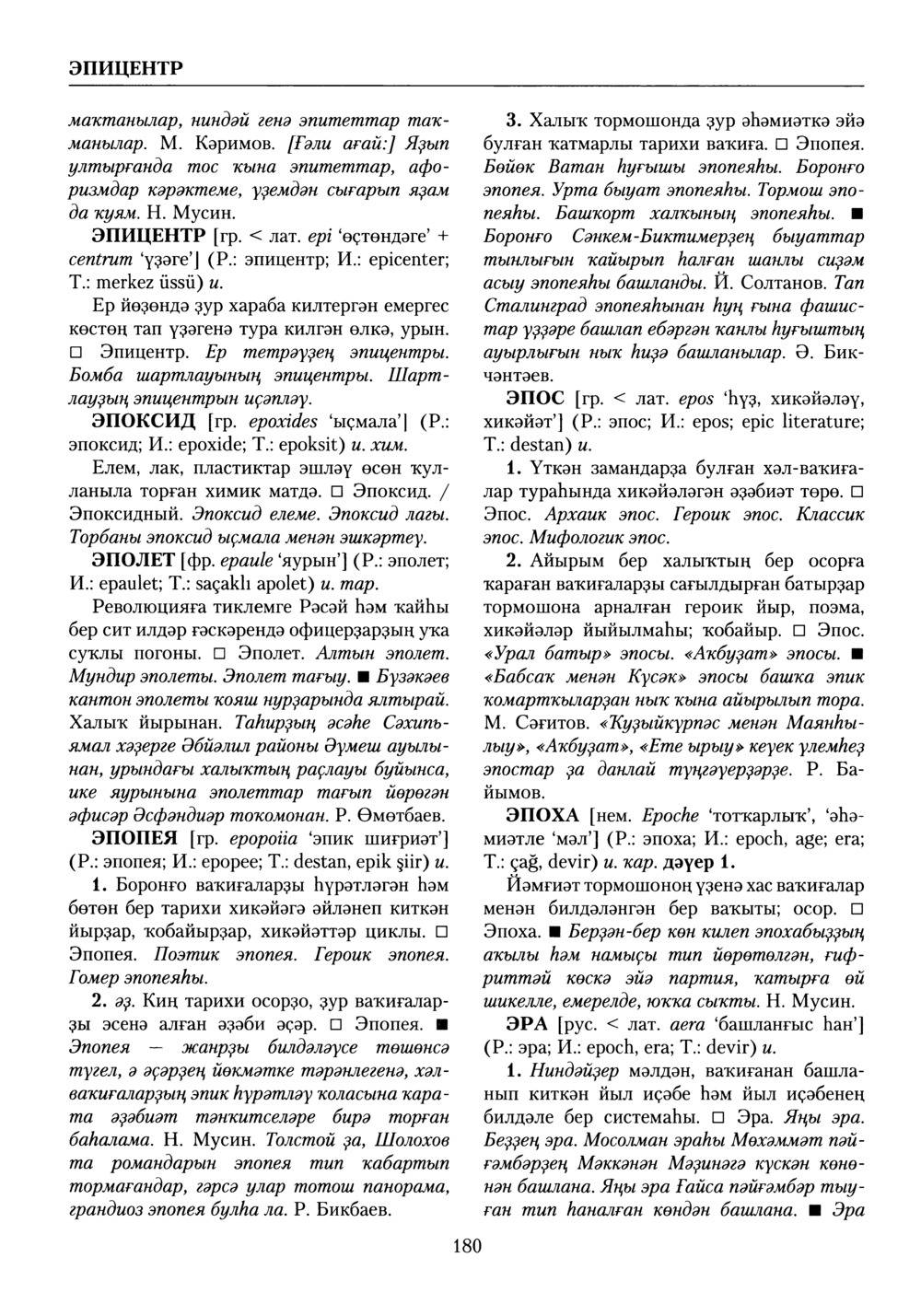 Башҡорт теленең академик һүҙлеге. Том X