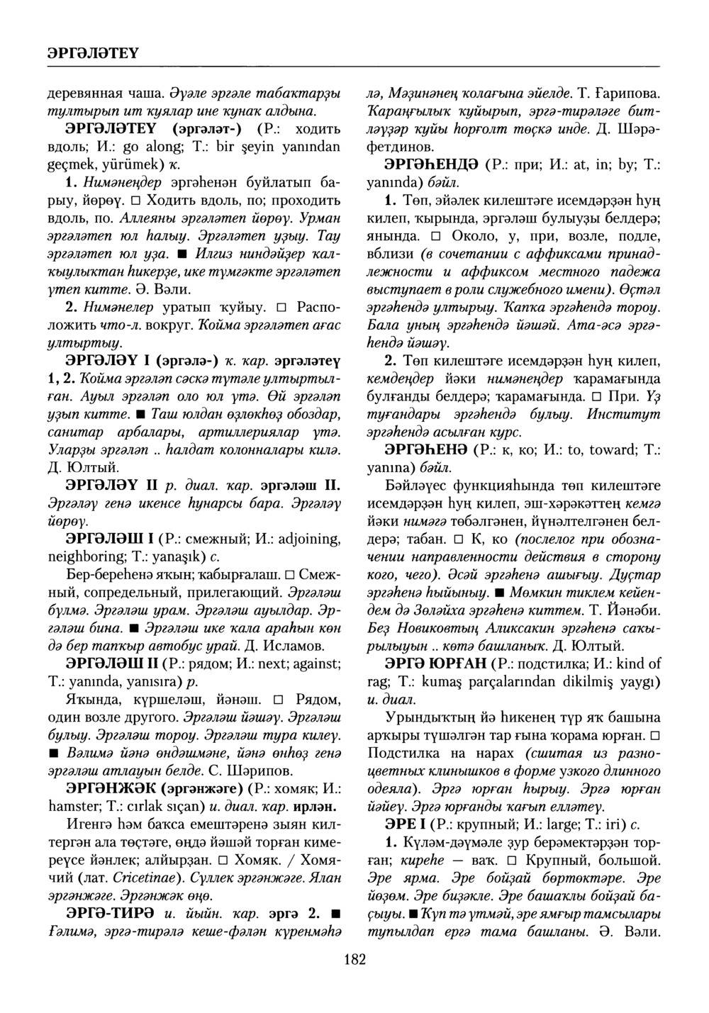 Башҡорт теленең академик һүҙлеге. Том X