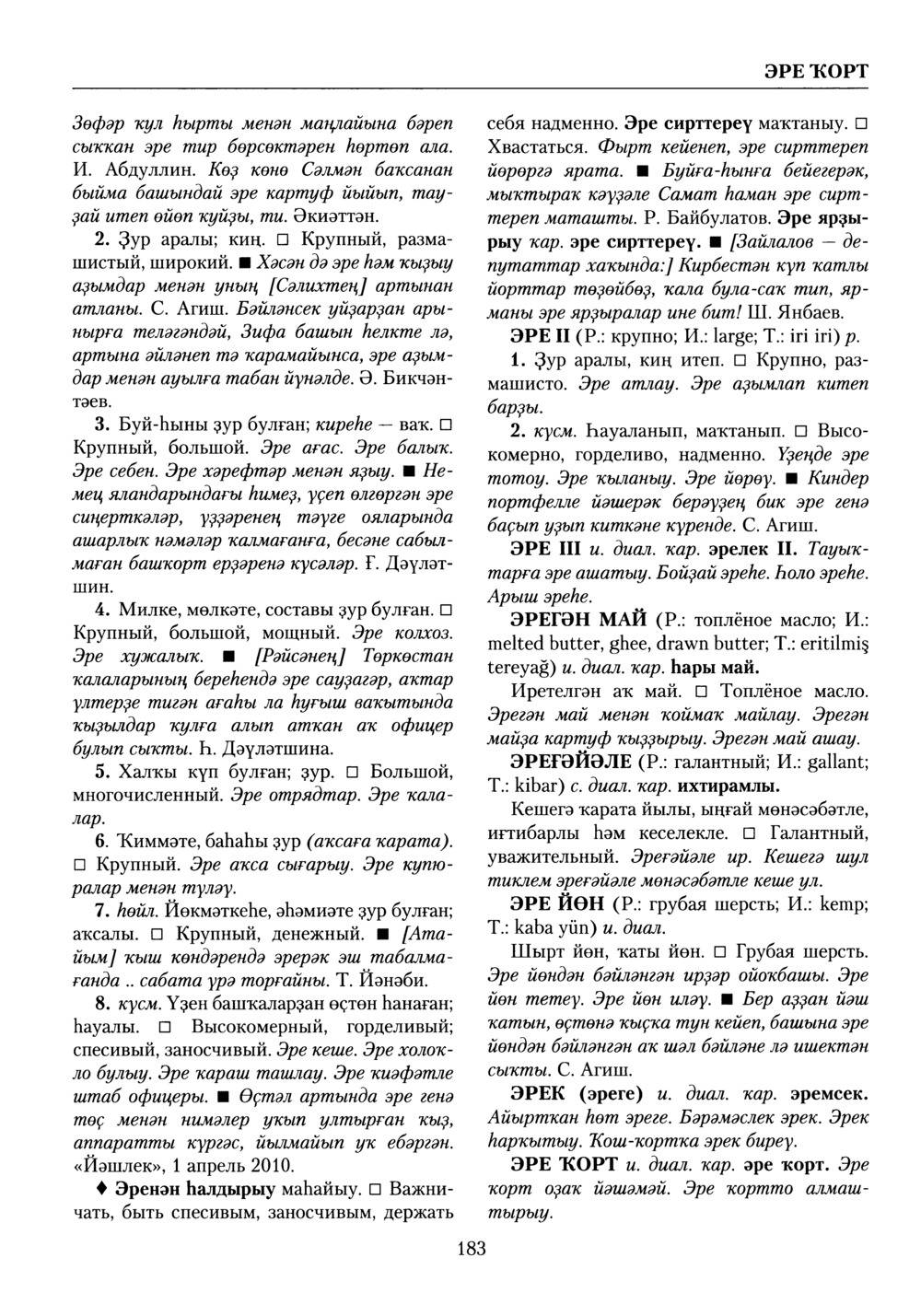 Башҡорт теленең академик һүҙлеге. Том X