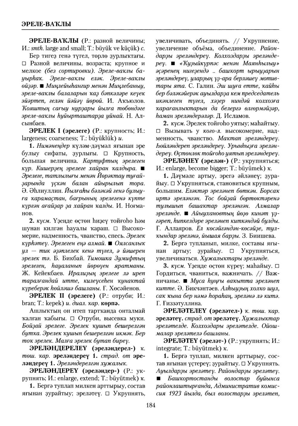 Башҡорт теленең академик һүҙлеге. Том X