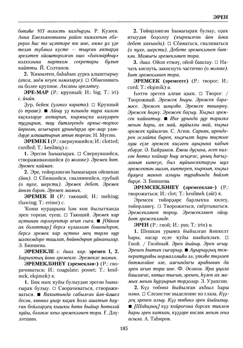 Башҡорт теленең академик һүҙлеге. Том X