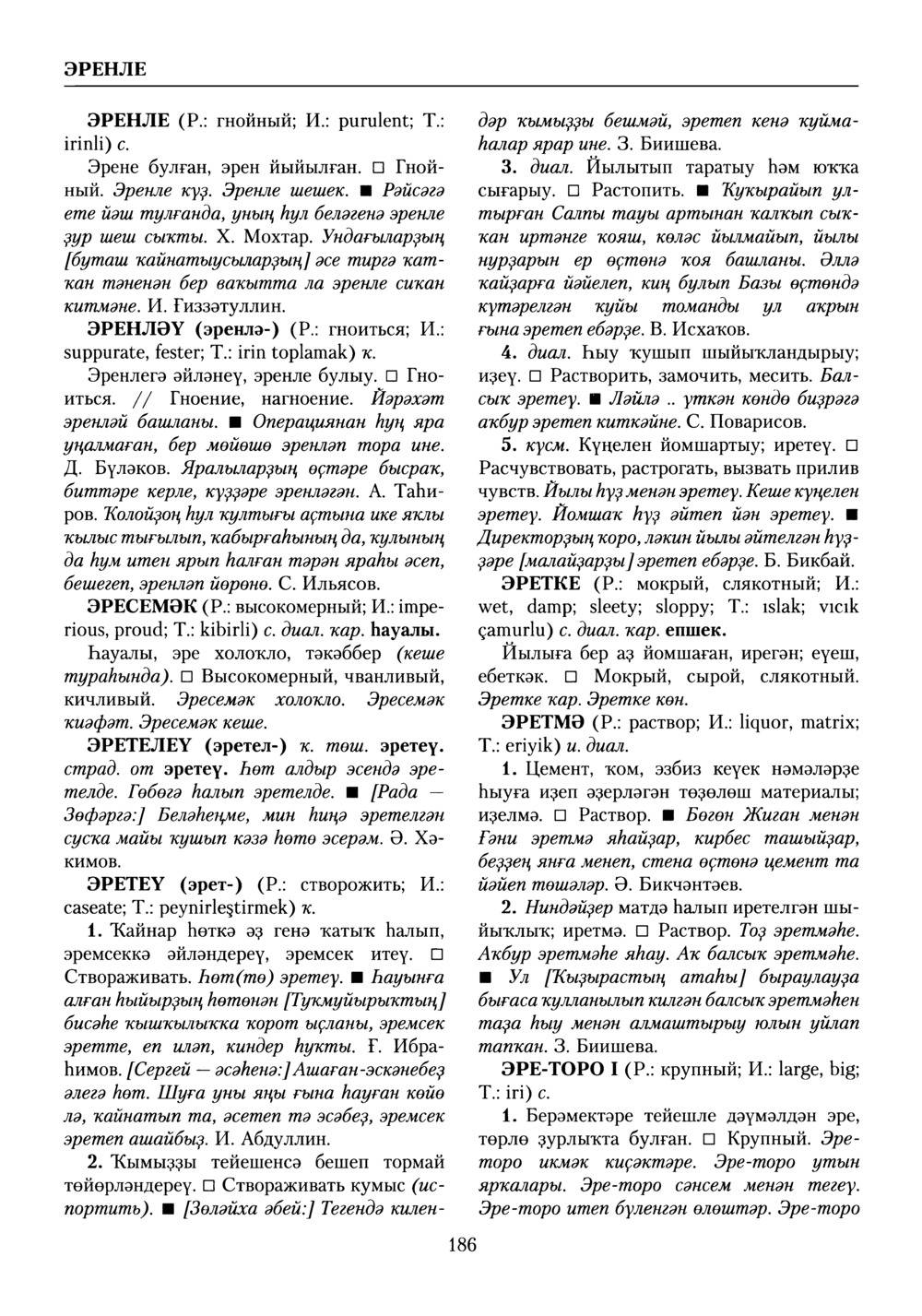 Башҡорт теленең академик һүҙлеге. Том X