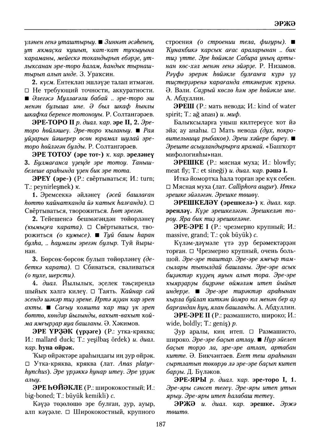 Башҡорт теленең академик һүҙлеге. Том X