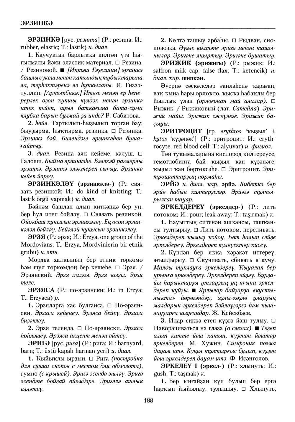 Башҡорт теленең академик һүҙлеге. Том X