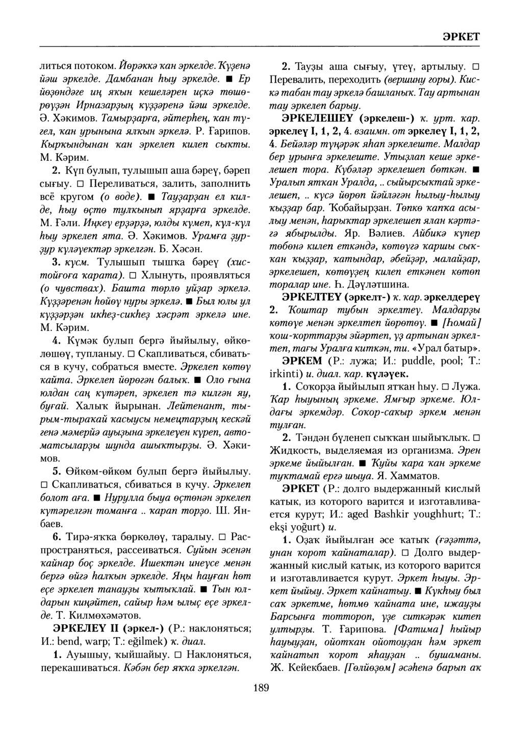 Башҡорт теленең академик һүҙлеге. Том X