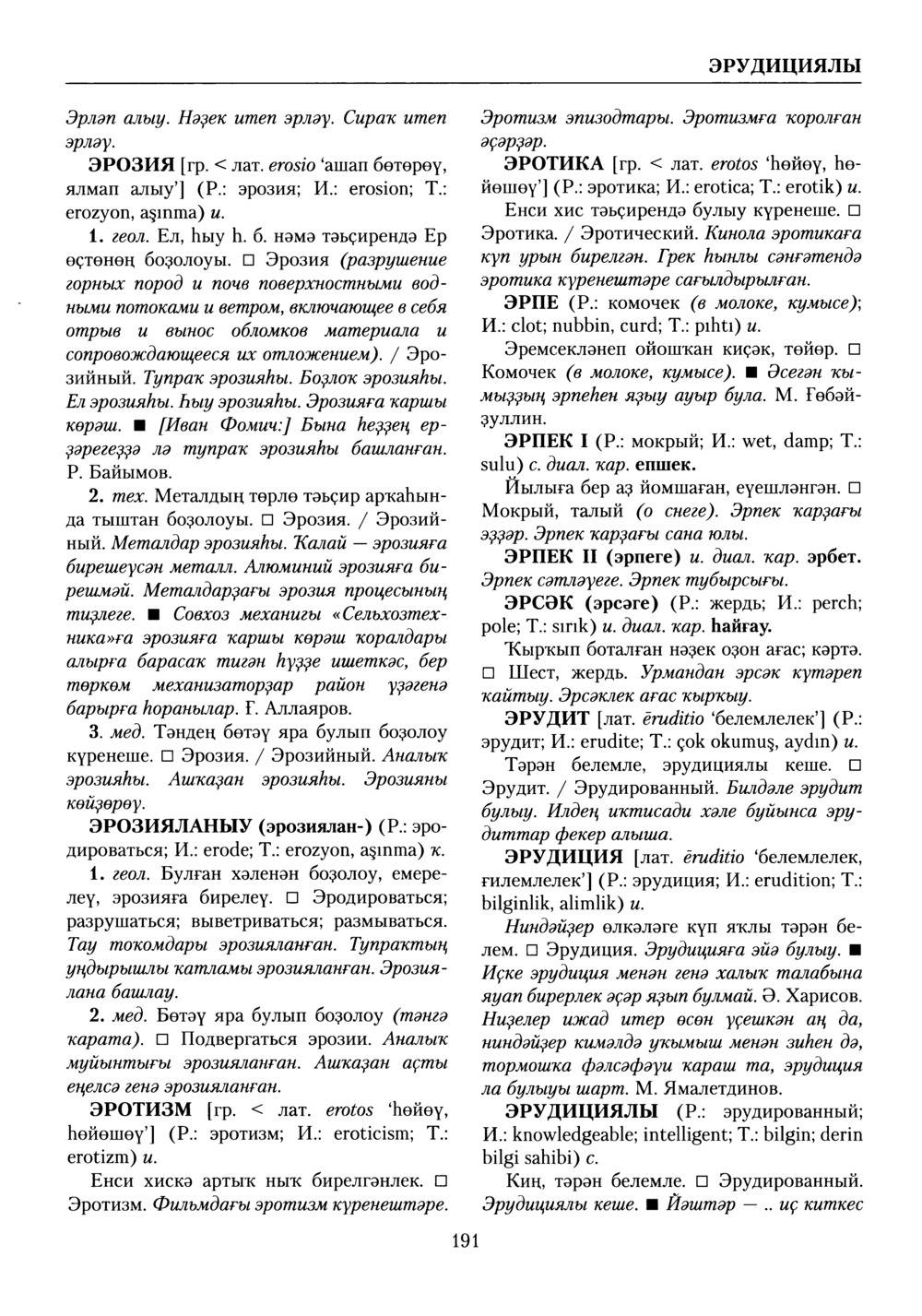Башҡорт теленең академик һүҙлеге. Том X