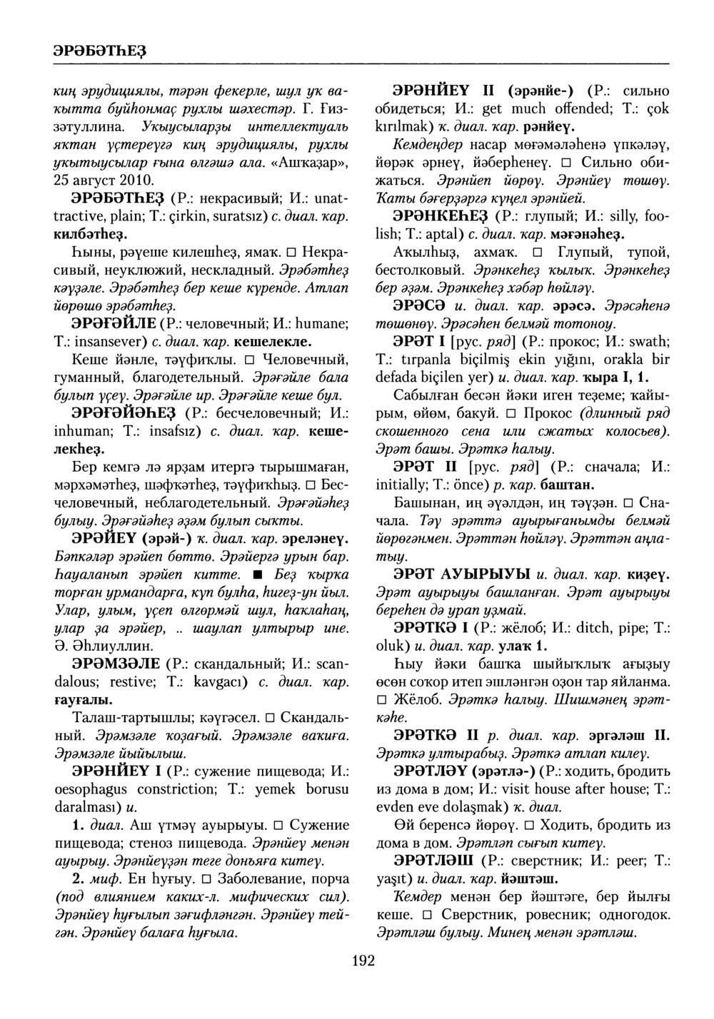 Башҡорт теленең академик һүҙлеге. Том X