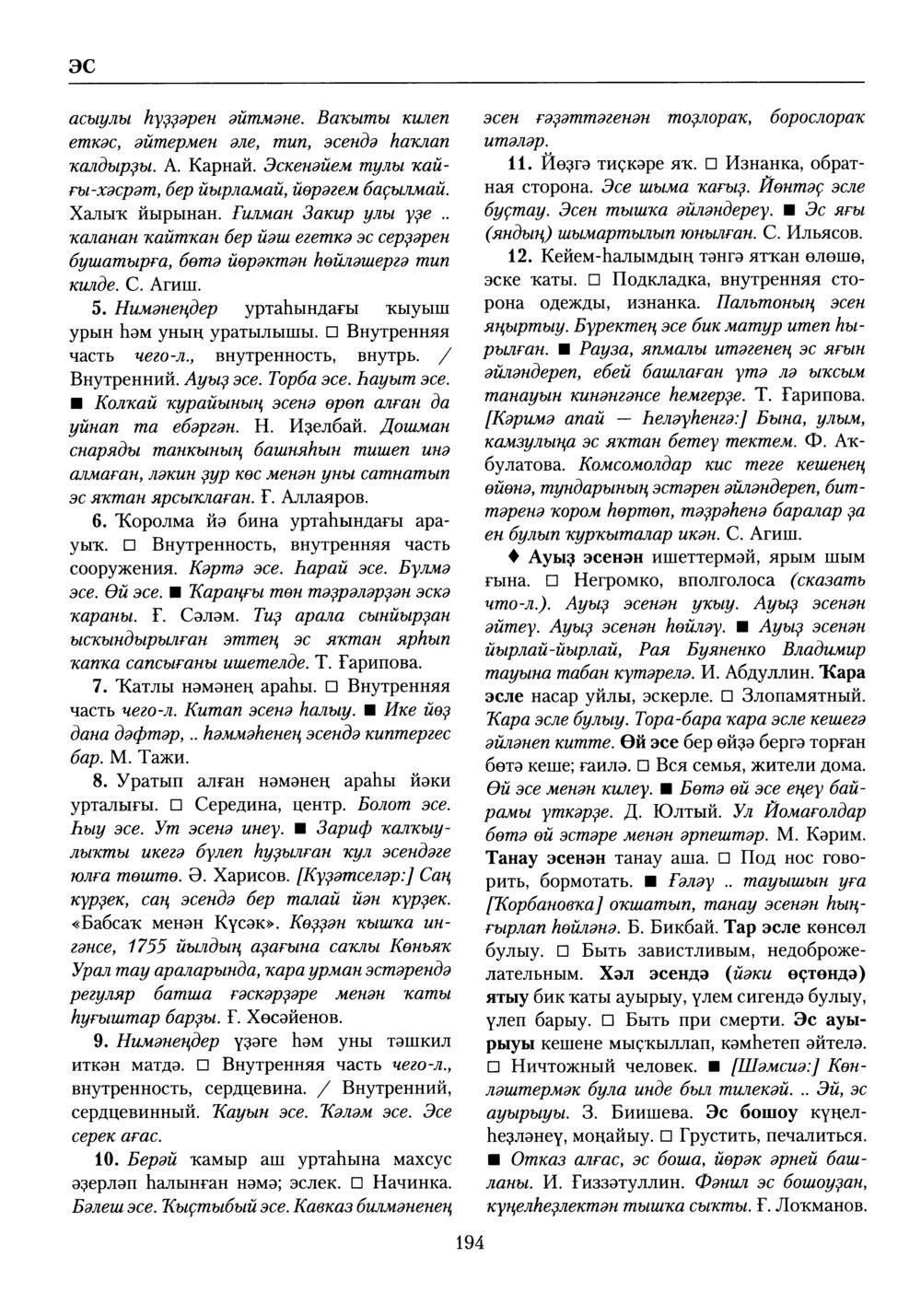 Башҡорт теленең академик һүҙлеге. Том X