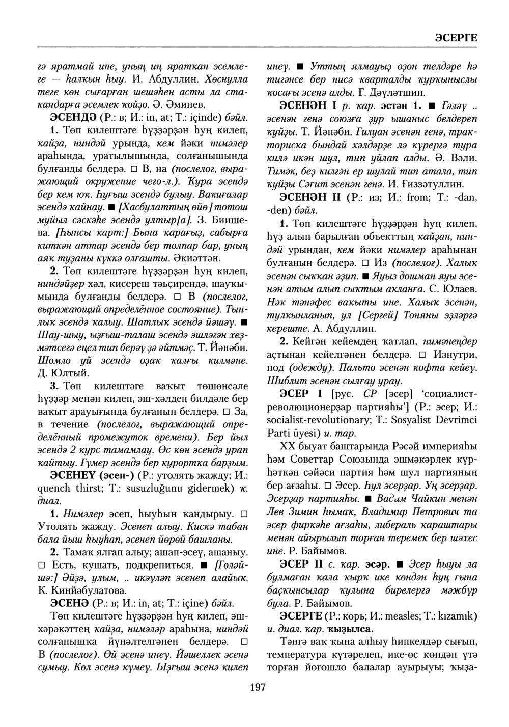 Башҡорт теленең академик һүҙлеге. Том X
