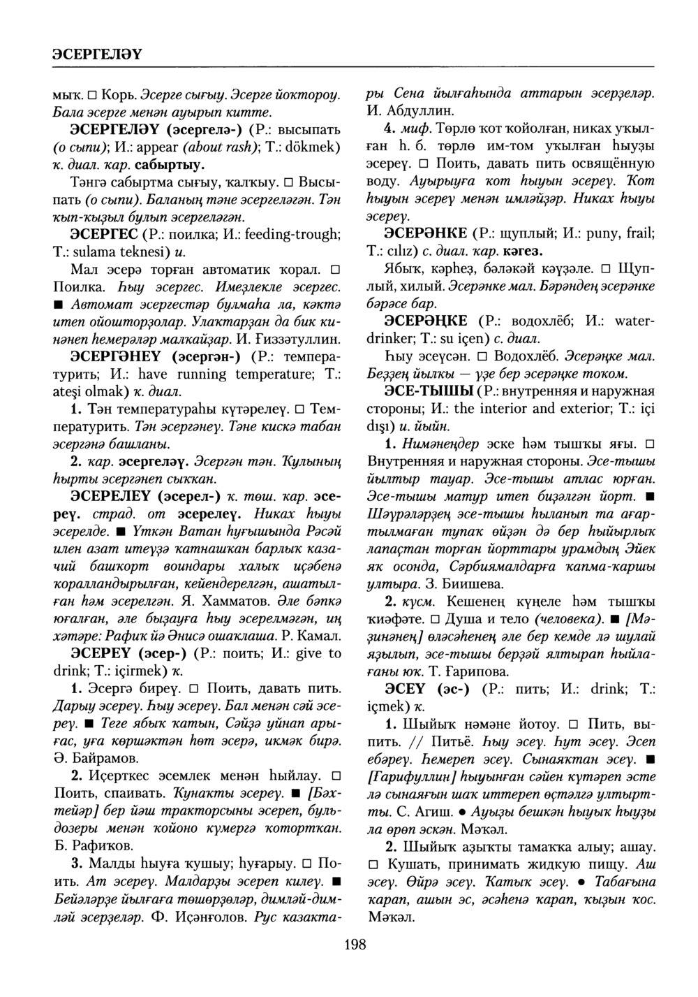 Башҡорт теленең академик һүҙлеге. Том X