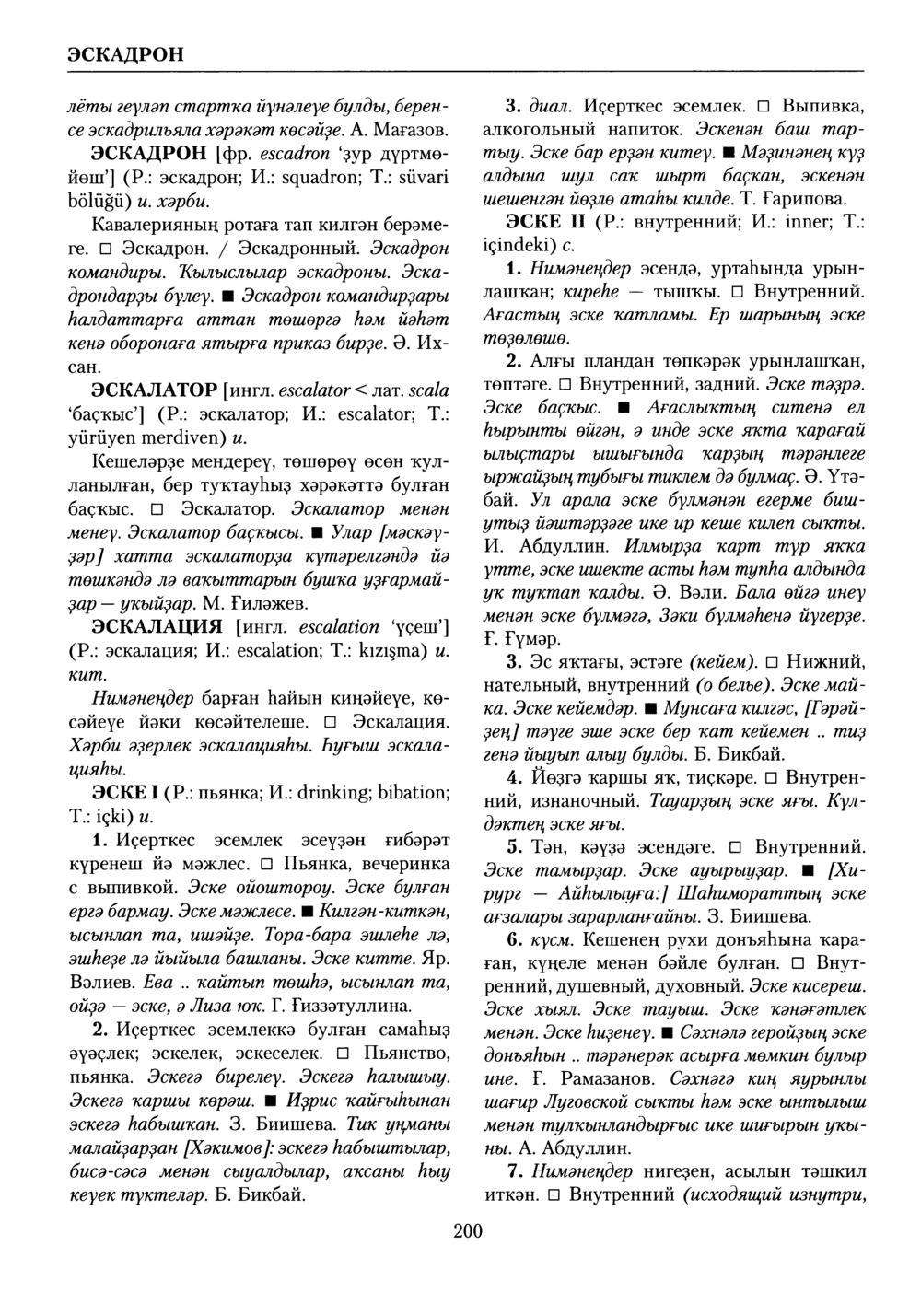 Башҡорт теленең академик һүҙлеге. Том X