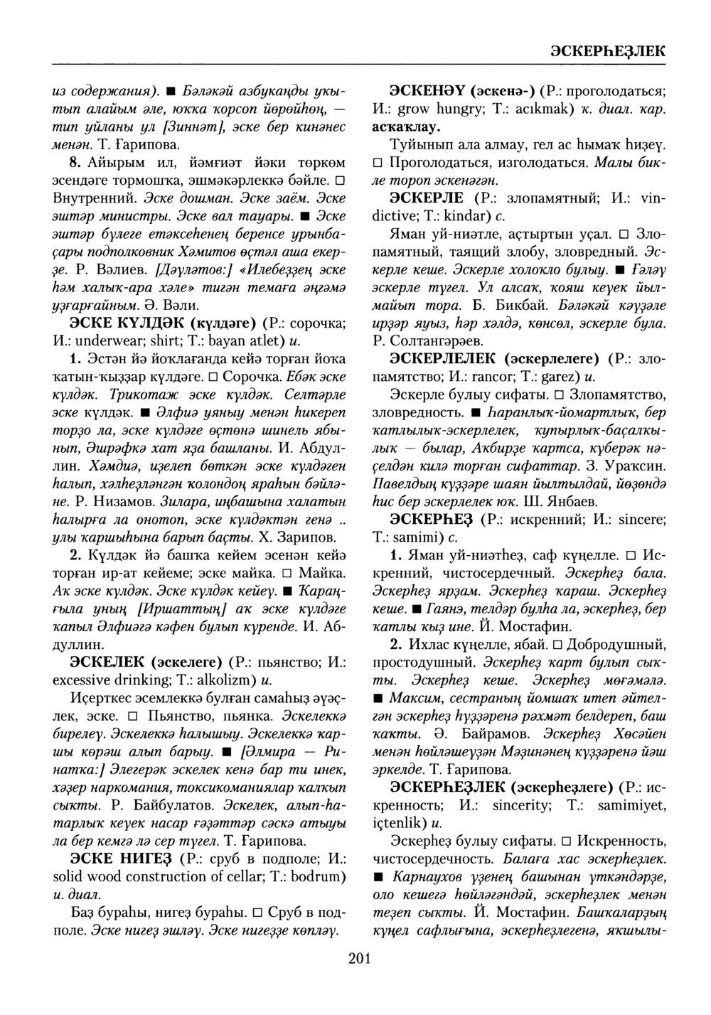 Башҡорт теленең академик һүҙлеге. Том X