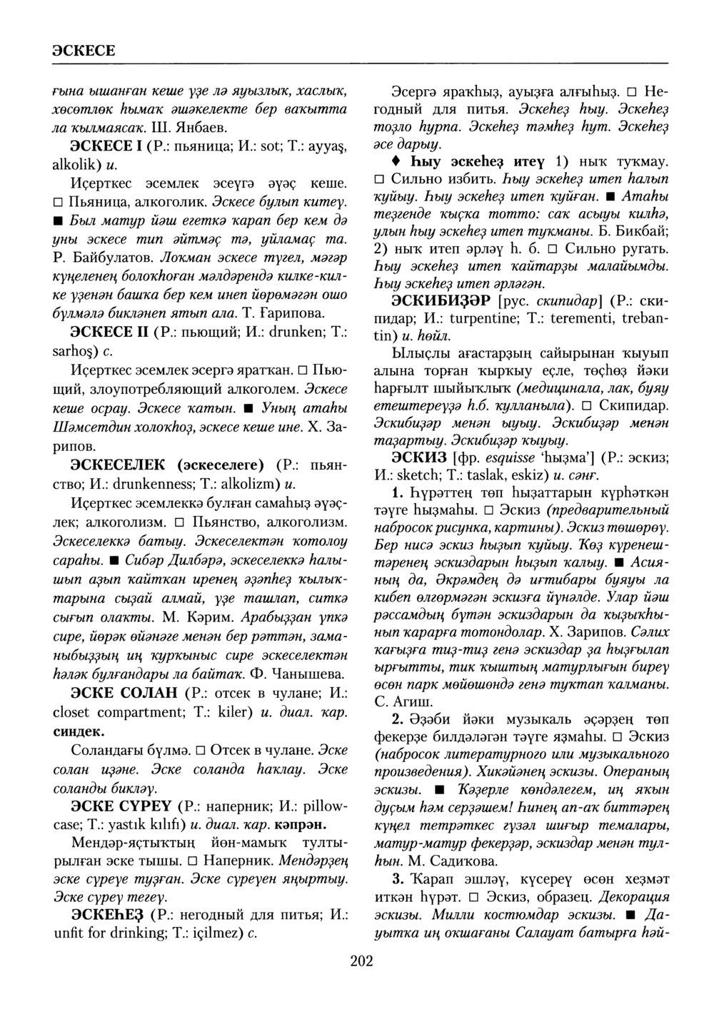 Башҡорт теленең академик һүҙлеге. Том X