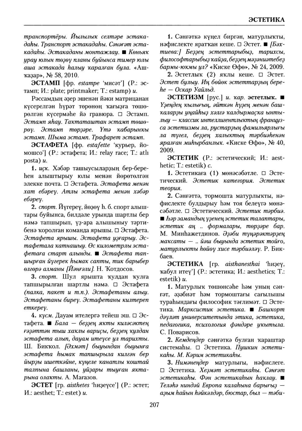 Башҡорт теленең академик һүҙлеге. Том X