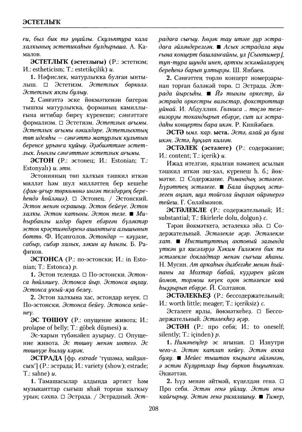 Башҡорт теленең академик һүҙлеге. Том X