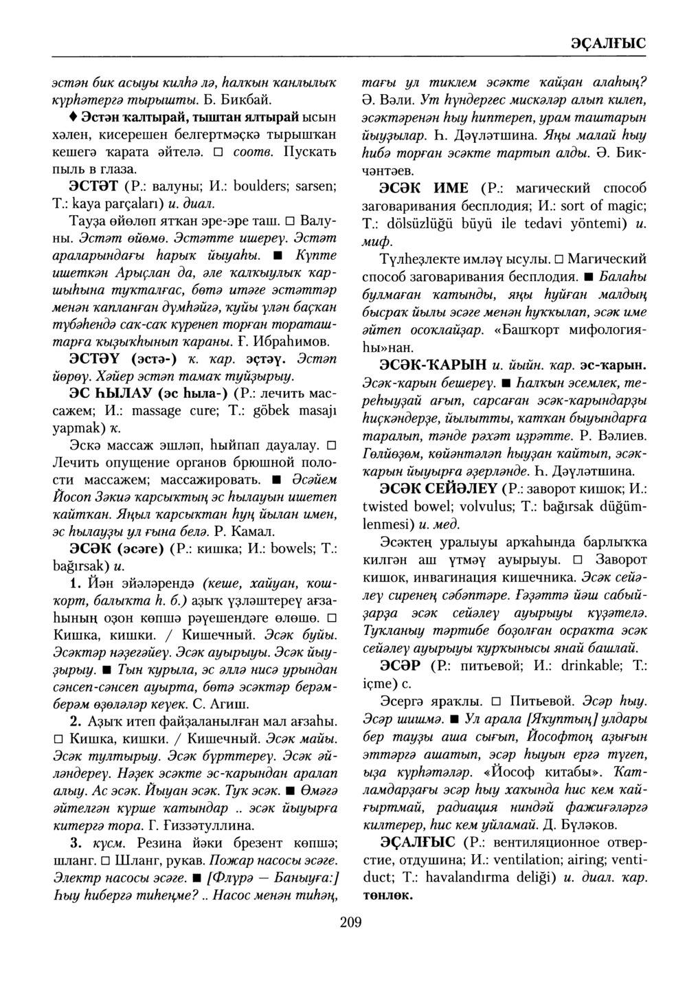 Башҡорт теленең академик һүҙлеге. Том X