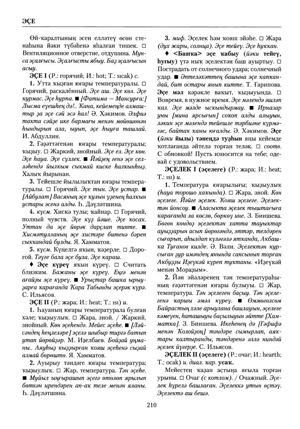 Башҡорт теленең академик һүҙлеге. Том X