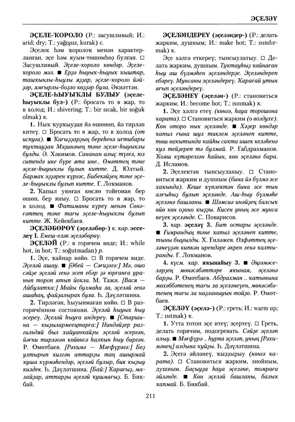 Башҡорт теленең академик һүҙлеге. Том X