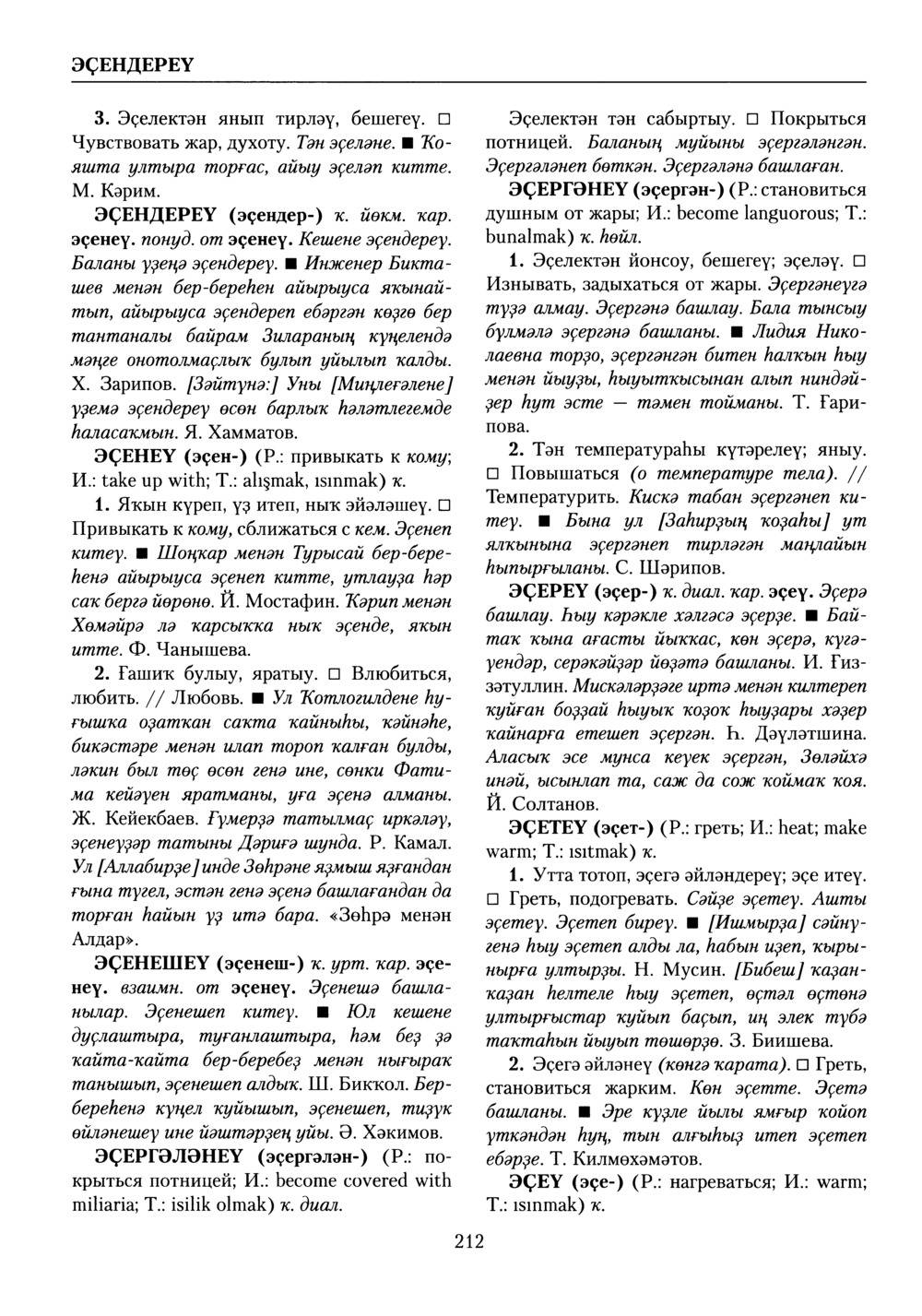 Башҡорт теленең академик һүҙлеге. Том X