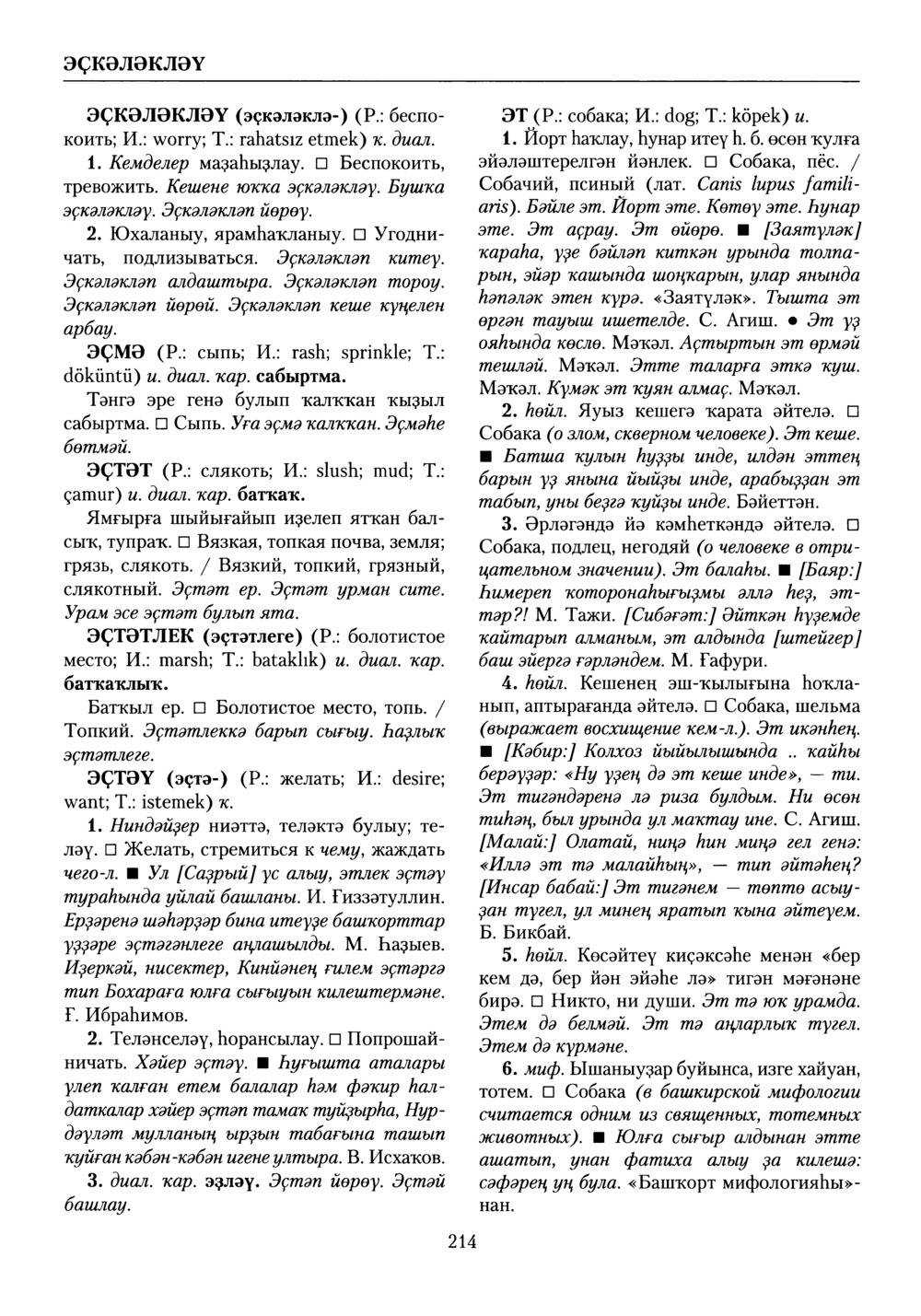 Башҡорт теленең академик һүҙлеге. Том X