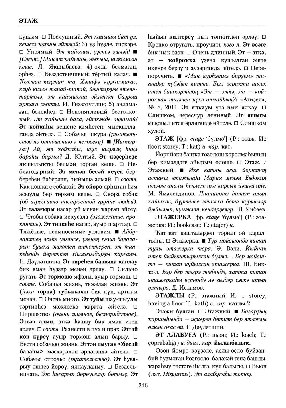 Башҡорт теленең академик һүҙлеге. Том X