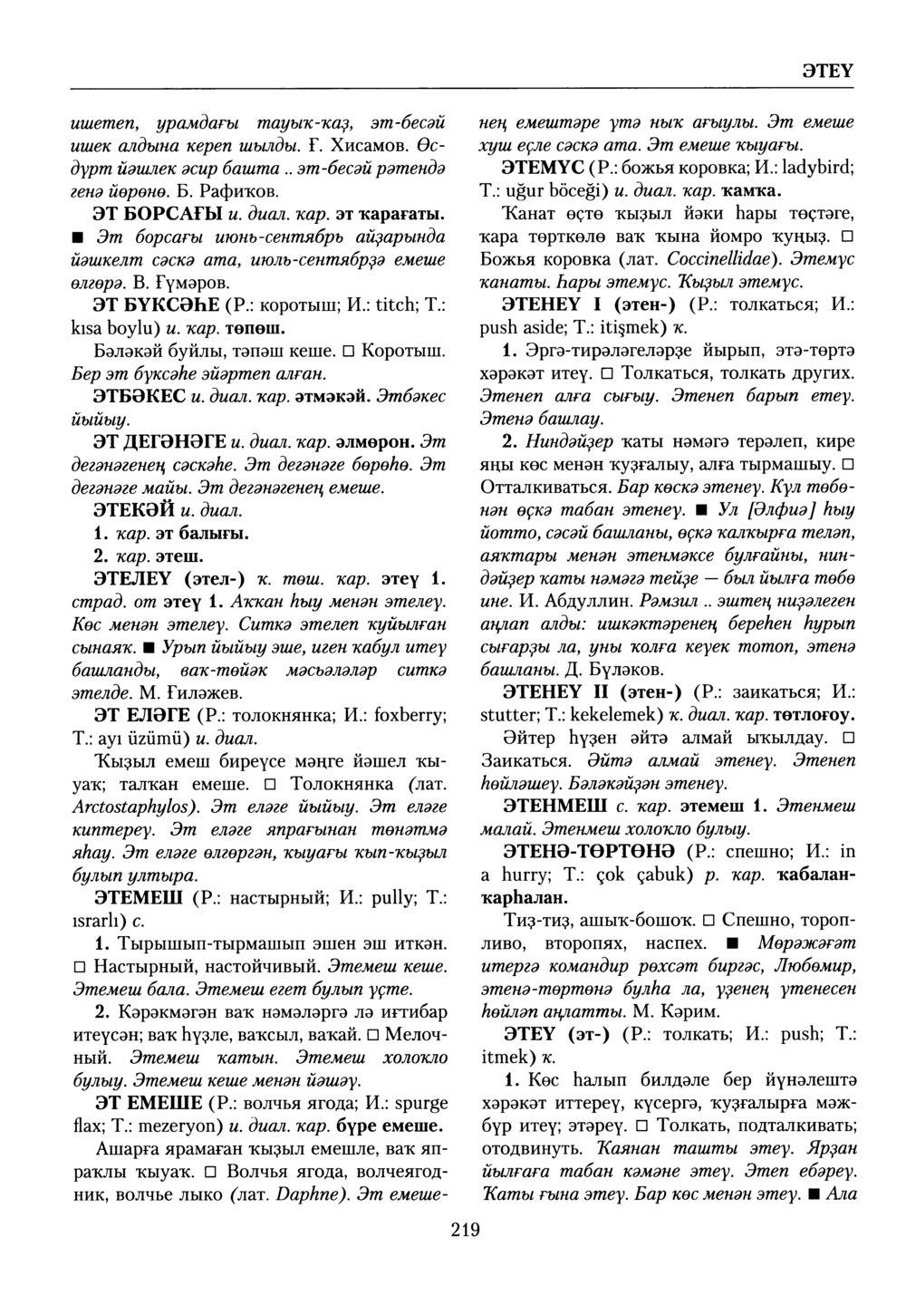 Башҡорт теленең академик һүҙлеге. Том X