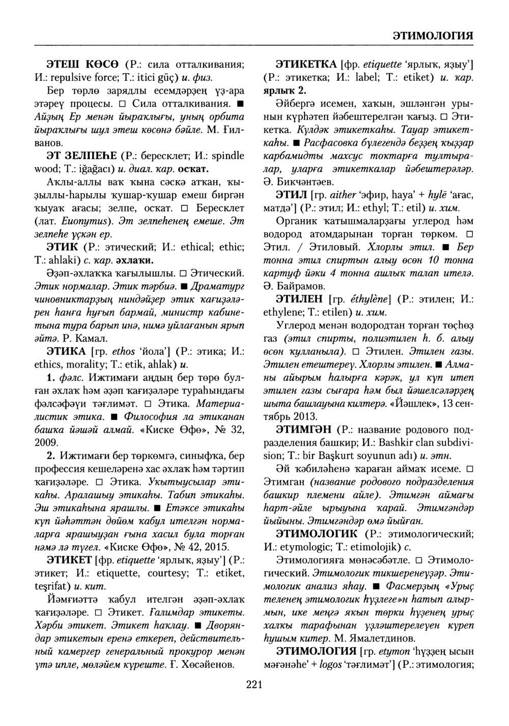 Башҡорт теленең академик һүҙлеге. Том X