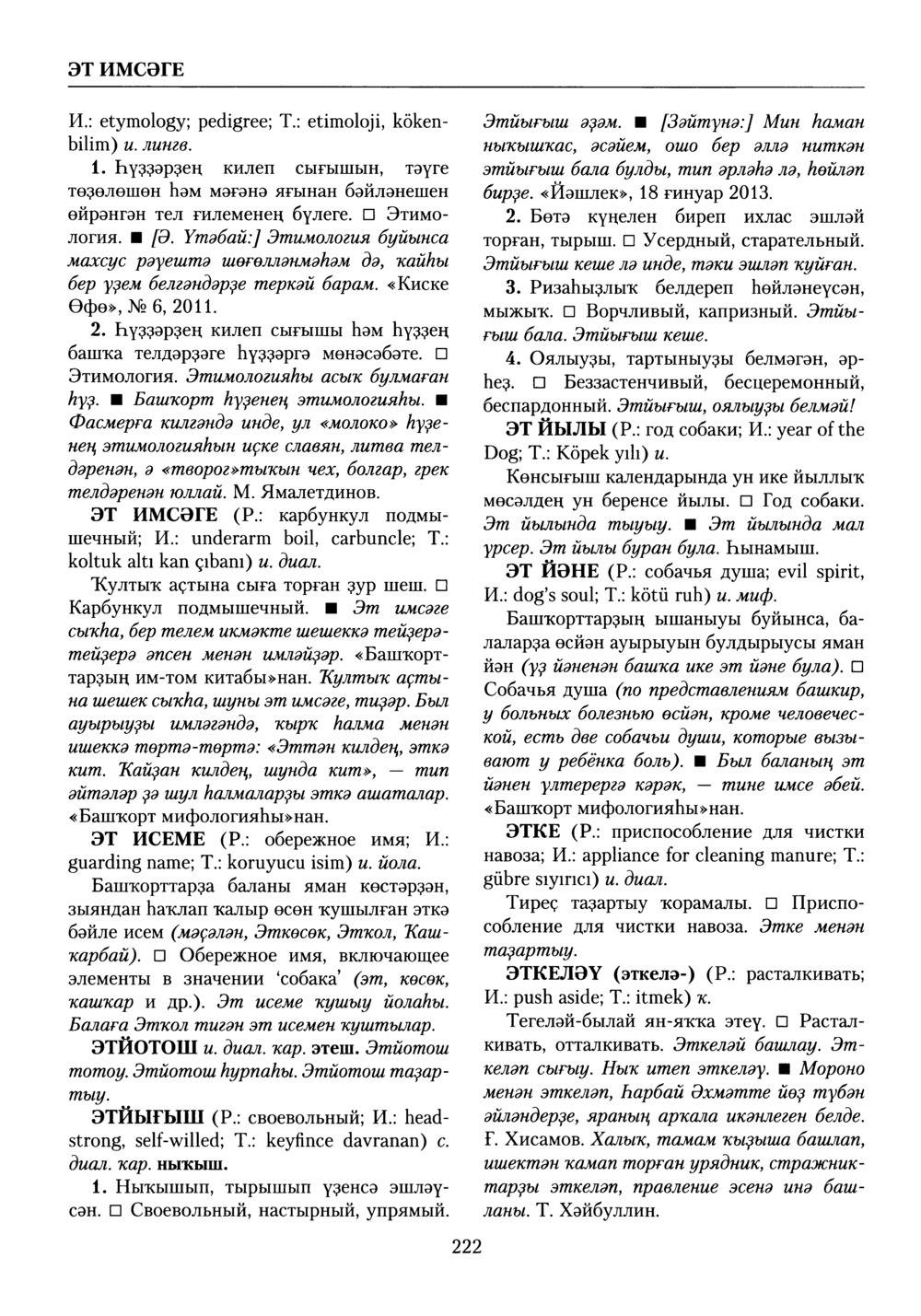 Башҡорт теленең академик һүҙлеге. Том X