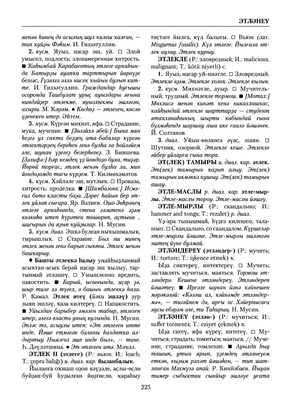 Башҡорт теленең академик һүҙлеге. Том X