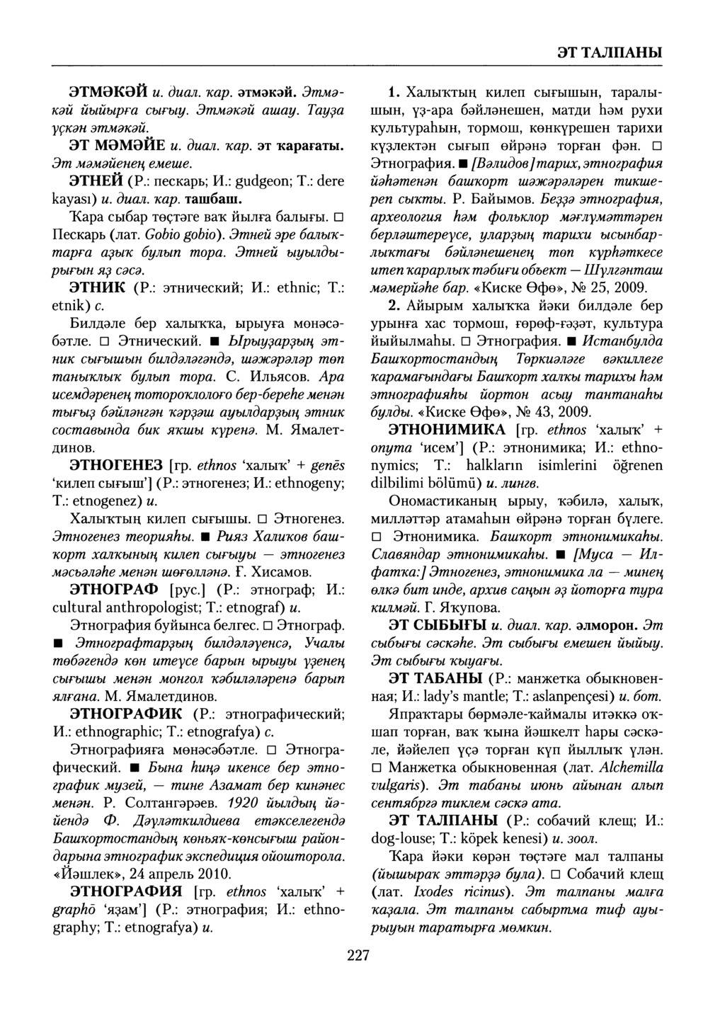 Башҡорт теленең академик һүҙлеге. Том X