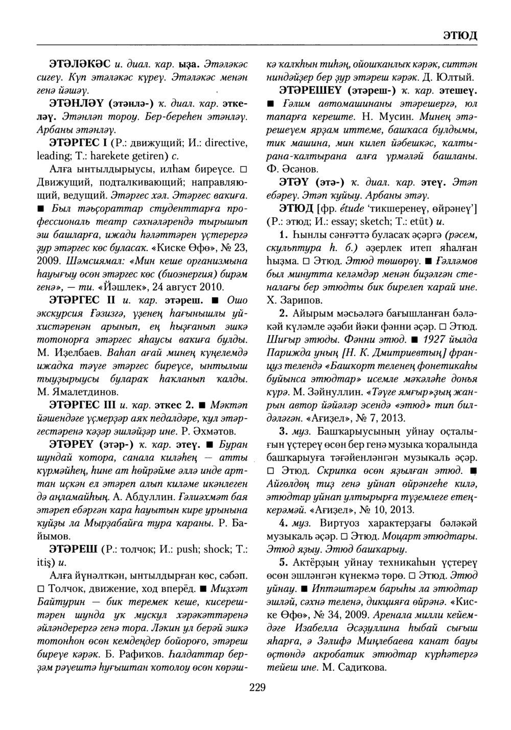 Башҡорт теленең академик һүҙлеге. Том X