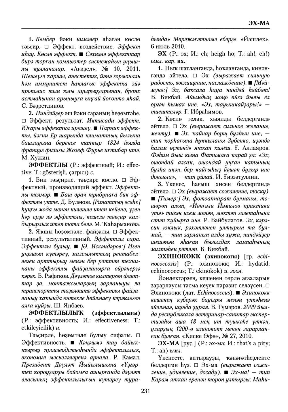 Башҡорт теленең академик һүҙлеге. Том X