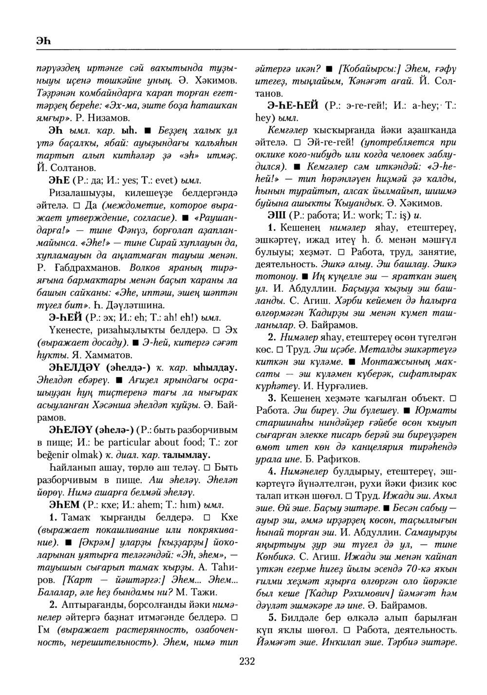 Башҡорт теленең академик һүҙлеге. Том X