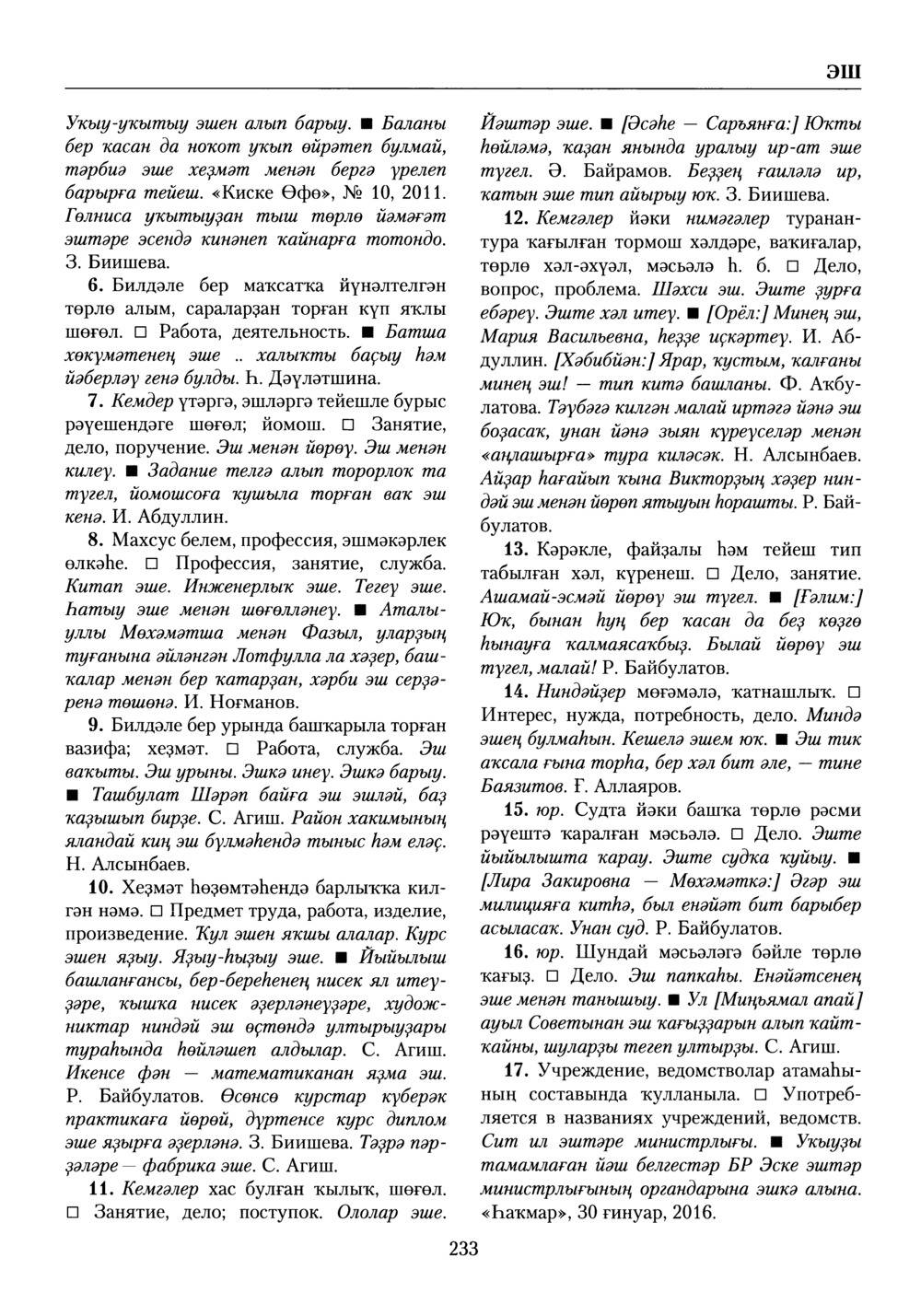 Башҡорт теленең академик һүҙлеге. Том X