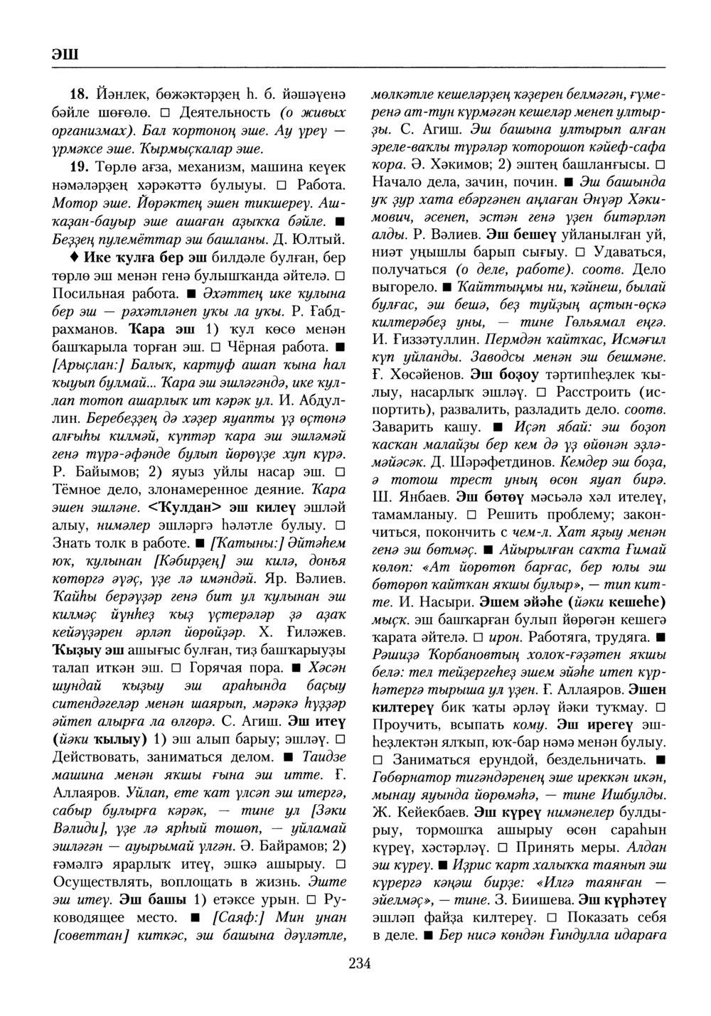 Башҡорт теленең академик һүҙлеге. Том X