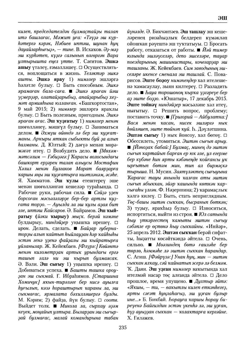 Башҡорт теленең академик һүҙлеге. Том X