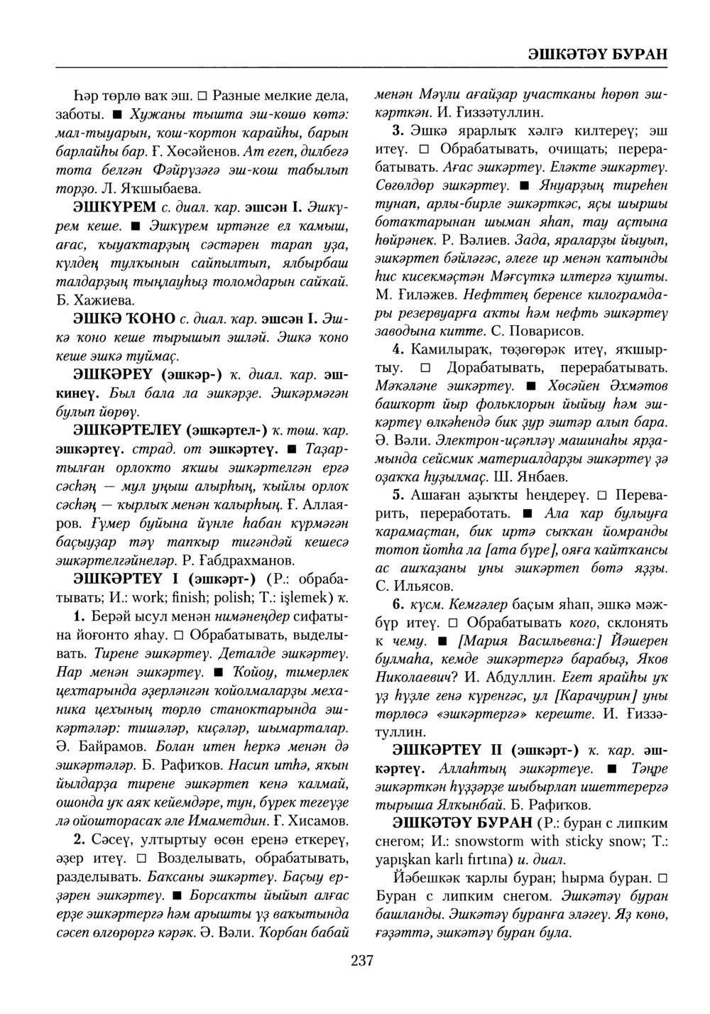 Башҡорт теленең академик һүҙлеге. Том X