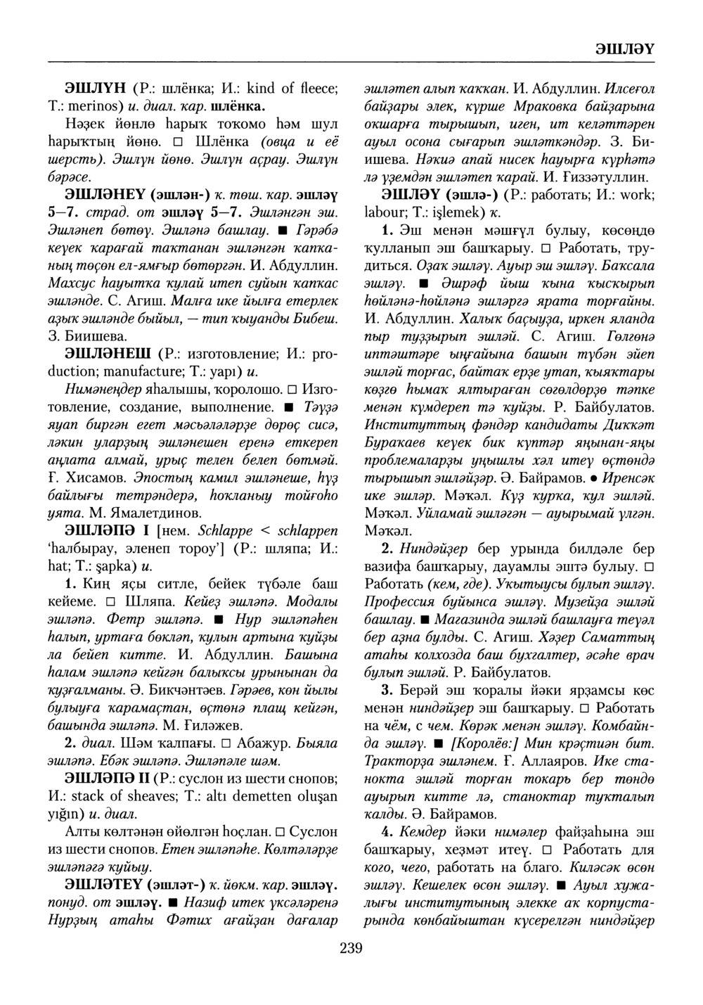Башҡорт теленең академик һүҙлеге. Том X