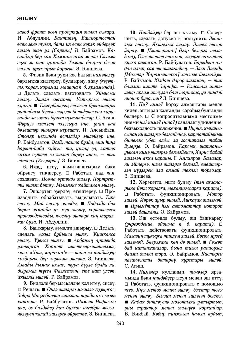 Башҡорт теленең академик һүҙлеге. Том X