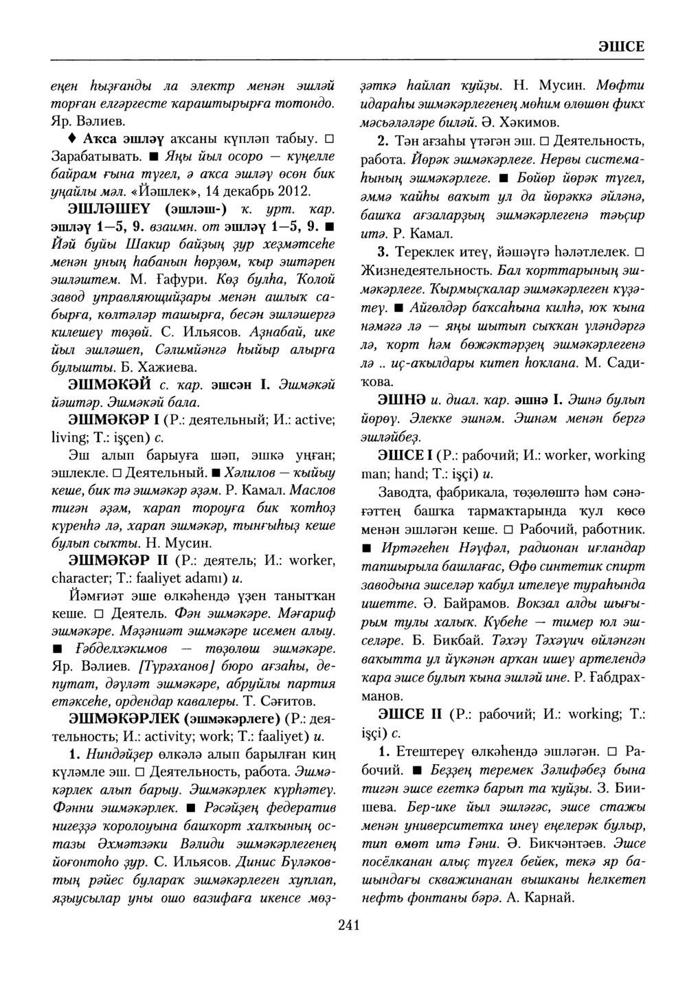 Башҡорт теленең академик һүҙлеге. Том X