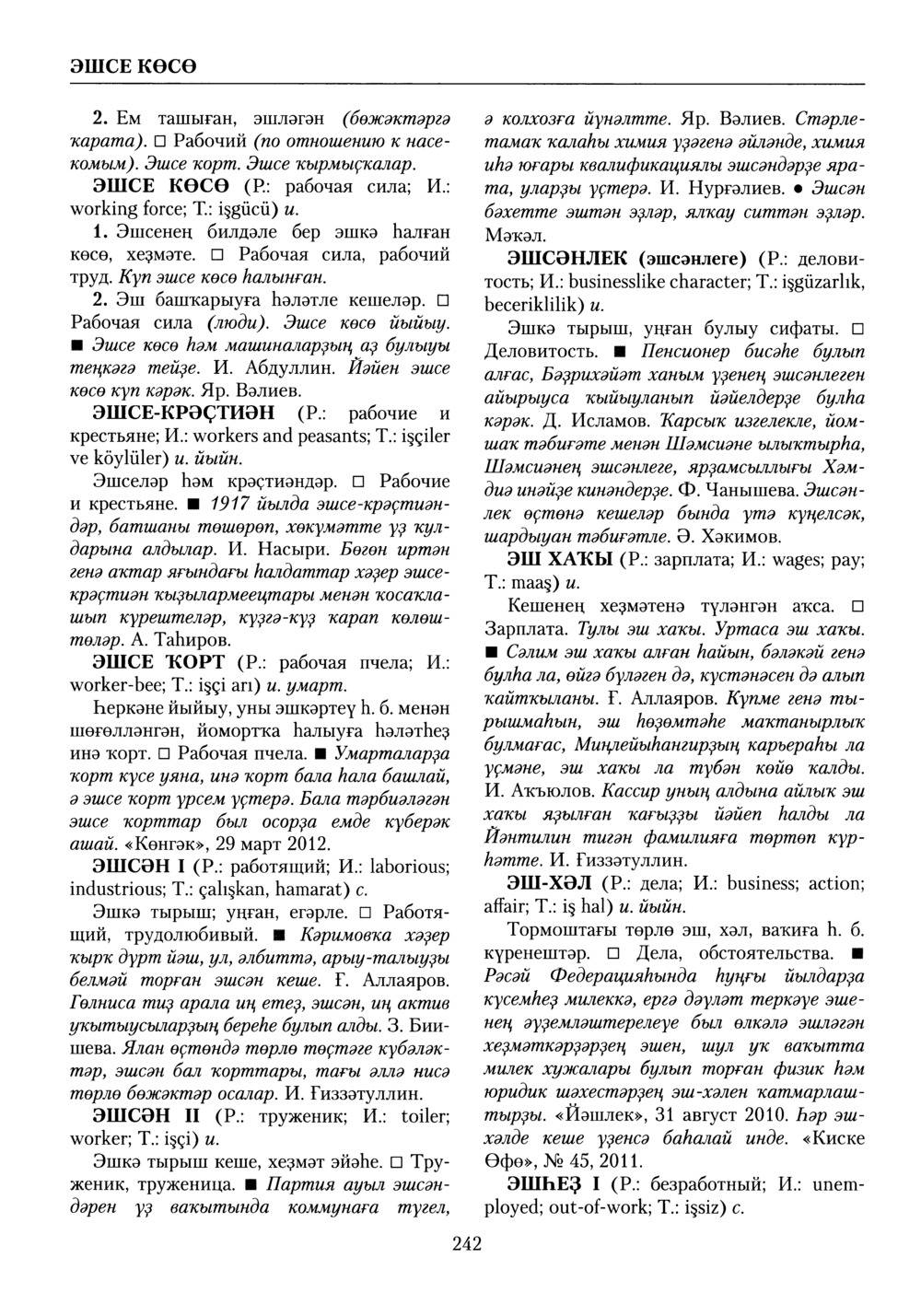 Башҡорт теленең академик һүҙлеге. Том X